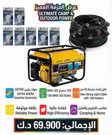 ASTRA KOERA GASOLINE GENERATOR WITH LIGHT & 50 M CABLE